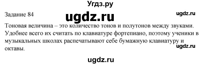 ГДЗ (Решебник) по музыке 3 класс (домашние задания) Золина Е.М. / задание / 84