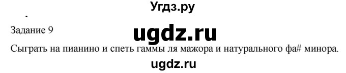 ГДЗ (Решебник) по музыке 3 класс (домашние задания) Золина Е.М. / задание / 9