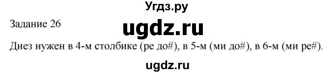 ГДЗ (Решебник) по музыке 4 класс (домашние задания) Золина Е.М. / задание / 26