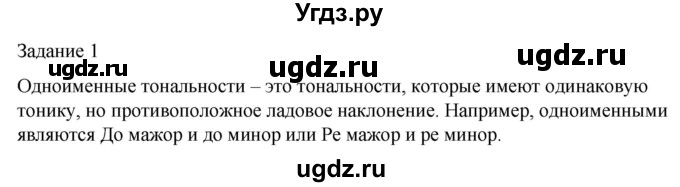 ГДЗ (Решебник) по музыке 4 класс (домашние задания) Золина Е.М. / задание / 1