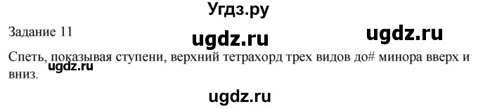 ГДЗ (Решебник) по музыке 4 класс (домашние задания) Золина Е.М. / задание / 11