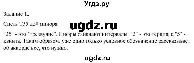 ГДЗ (Решебник) по музыке 4 класс (домашние задания) Золина Е.М. / задание / 12