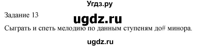 ГДЗ (Решебник) по музыке 4 класс (домашние задания) Золина Е.М. / задание / 13