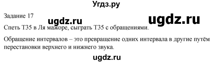 ГДЗ (Решебник) по музыке 4 класс (домашние задания) Золина Е.М. / задание / 17