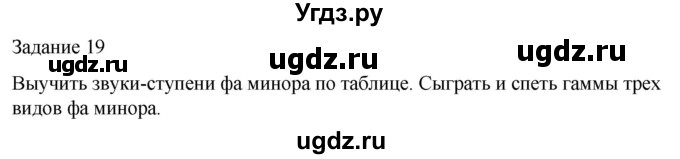 ГДЗ (Решебник) по музыке 4 класс (домашние задания) Золина Е.М. / задание / 19