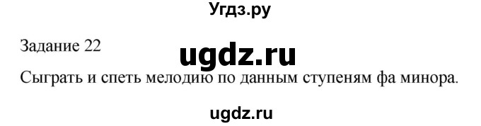 ГДЗ (Решебник) по музыке 4 класс (домашние задания) Золина Е.М. / задание / 22