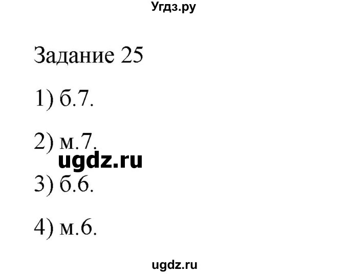 ГДЗ (Решебник) по музыке 4 класс (домашние задания) Золина Е.М. / задание / 25