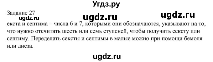 ГДЗ (Решебник) по музыке 4 класс (домашние задания) Золина Е.М. / задание / 27