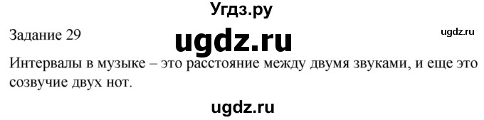 ГДЗ (Решебник) по музыке 4 класс (домашние задания) Золина Е.М. / задание / 29