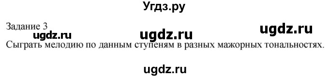 ГДЗ (Решебник) по музыке 4 класс (домашние задания) Золина Е.М. / задание / 3