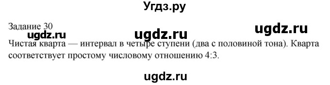 ГДЗ (Решебник) по музыке 4 класс (домашние задания) Золина Е.М. / задание / 30