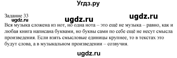 ГДЗ (Решебник) по музыке 4 класс (домашние задания) Золина Е.М. / задание / 33