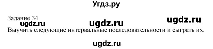 ГДЗ (Решебник) по музыке 4 класс (домашние задания) Золина Е.М. / задание / 34