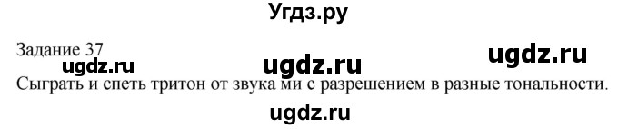 ГДЗ (Решебник) по музыке 4 класс (домашние задания) Золина Е.М. / задание / 37