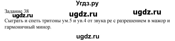 ГДЗ (Решебник) по музыке 4 класс (домашние задания) Золина Е.М. / задание / 38