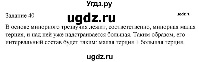 ГДЗ (Решебник) по музыке 4 класс (домашние задания) Золина Е.М. / задание / 40