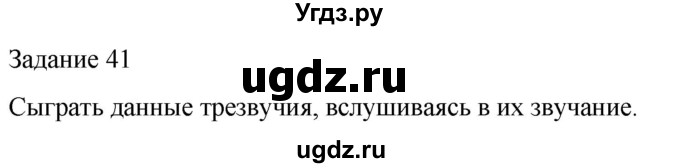 ГДЗ (Решебник) по музыке 4 класс (домашние задания) Золина Е.М. / задание / 41