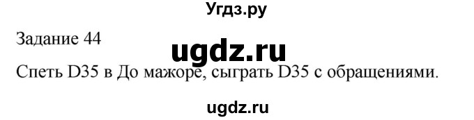 ГДЗ (Решебник) по музыке 4 класс (домашние задания) Золина Е.М. / задание / 44