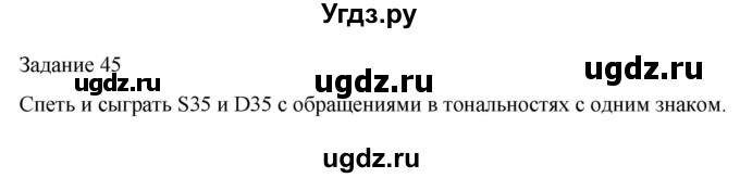 ГДЗ (Решебник) по музыке 4 класс (домашние задания) Золина Е.М. / задание / 45