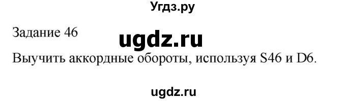 ГДЗ (Решебник) по музыке 4 класс (домашние задания) Золина Е.М. / задание / 46