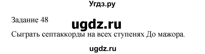 ГДЗ (Решебник) по музыке 4 класс (домашние задания) Золина Е.М. / задание / 48