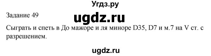 ГДЗ (Решебник) по музыке 4 класс (домашние задания) Золина Е.М. / задание / 49