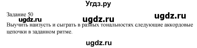 ГДЗ (Решебник) по музыке 4 класс (домашние задания) Золина Е.М. / задание / 50