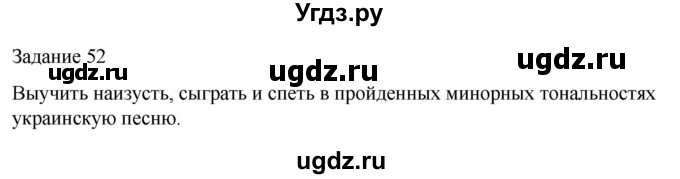 ГДЗ (Решебник) по музыке 4 класс (домашние задания) Золина Е.М. / задание / 52