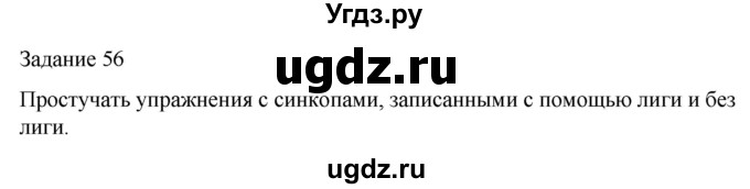 ГДЗ (Решебник) по музыке 4 класс (домашние задания) Золина Е.М. / задание / 56