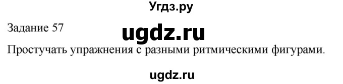 ГДЗ (Решебник) по музыке 4 класс (домашние задания) Золина Е.М. / задание / 57