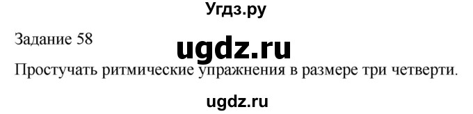 ГДЗ (Решебник) по музыке 4 класс (домашние задания) Золина Е.М. / задание / 58