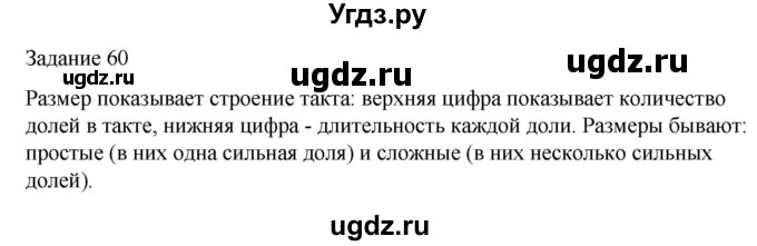 ГДЗ (Решебник) по музыке 4 класс (домашние задания) Золина Е.М. / задание / 60