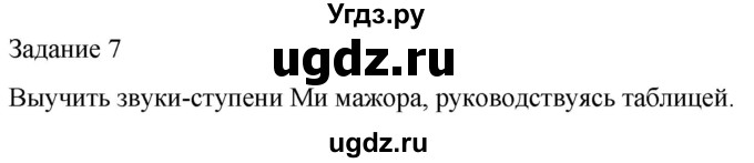 ГДЗ (Решебник) по музыке 4 класс (домашние задания) Золина Е.М. / задание / 7