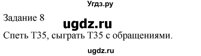 ГДЗ (Решебник) по музыке 4 класс (домашние задания) Золина Е.М. / задание / 8