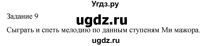 ГДЗ (Решебник) по музыке 4 класс (домашние задания) Золина Е.М. / задание / 9