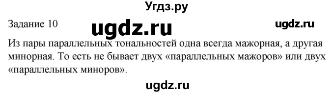 ГДЗ (Решебник) по музыке 5 класс (домашние задания) Золина Е.М. / задание / 10