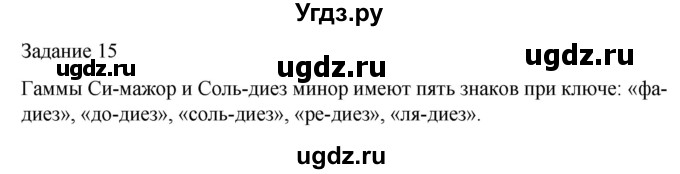 ГДЗ (Решебник) по музыке 5 класс (домашние задания) Золина Е.М. / задание / 15