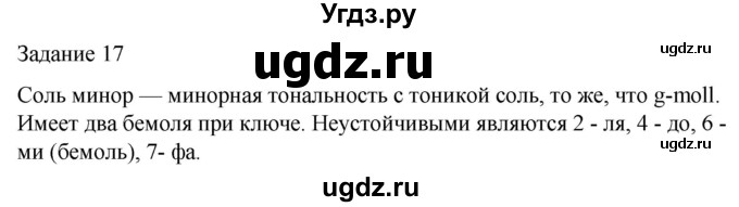 ГДЗ (Решебник) по музыке 5 класс (домашние задания) Золина Е.М. / задание / 17