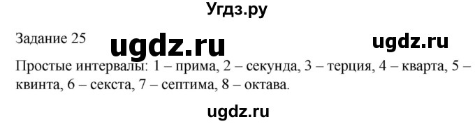 ГДЗ (Решебник) по музыке 5 класс (домашние задания) Золина Е.М. / задание / 25