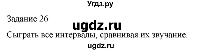 ГДЗ (Решебник) по музыке 5 класс (домашние задания) Золина Е.М. / задание / 26