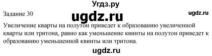 ГДЗ (Решебник) по музыке 5 класс (домашние задания) Золина Е.М. / задание / 30