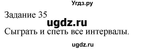 ГДЗ (Решебник) по музыке 5 класс (домашние задания) Золина Е.М. / задание / 35