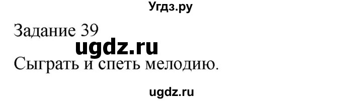 ГДЗ (Решебник) по музыке 5 класс (домашние задания) Золина Е.М. / задание / 39