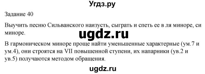 ГДЗ (Решебник) по музыке 5 класс (домашние задания) Золина Е.М. / задание / 40