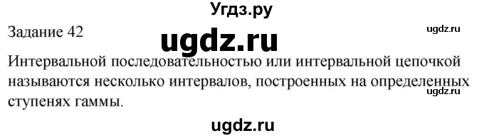 ГДЗ (Решебник) по музыке 5 класс (домашние задания) Золина Е.М. / задание / 42