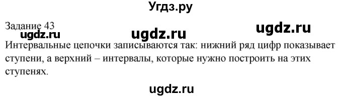 ГДЗ (Решебник) по музыке 5 класс (домашние задания) Золина Е.М. / задание / 43