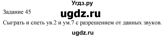 ГДЗ (Решебник) по музыке 5 класс (домашние задания) Золина Е.М. / задание / 45