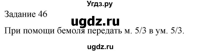 ГДЗ (Решебник) по музыке 5 класс (домашние задания) Золина Е.М. / задание / 46