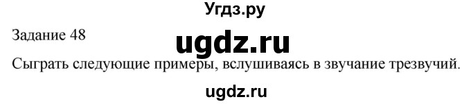 ГДЗ (Решебник) по музыке 5 класс (домашние задания) Золина Е.М. / задание / 48