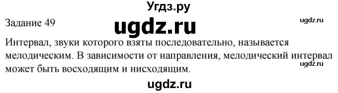 ГДЗ (Решебник) по музыке 5 класс (домашние задания) Золина Е.М. / задание / 49